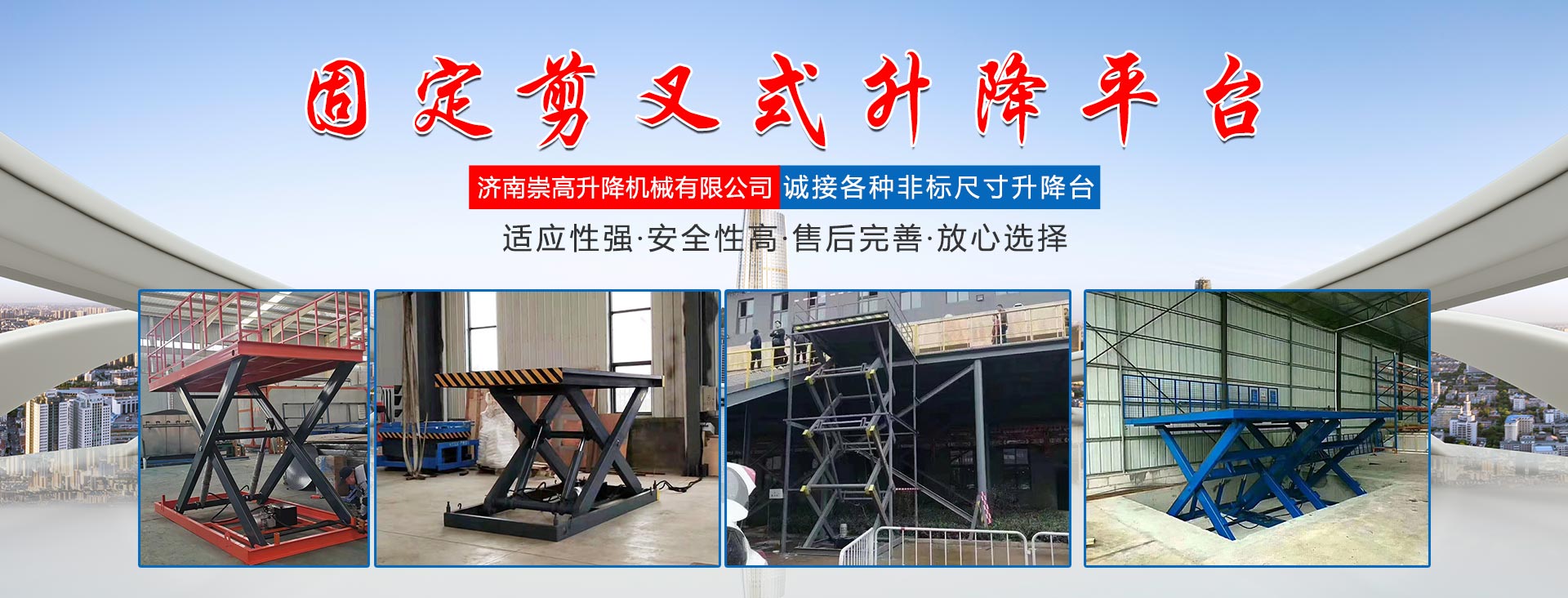 濟南富二代官网升降機械有限公（gōng）司