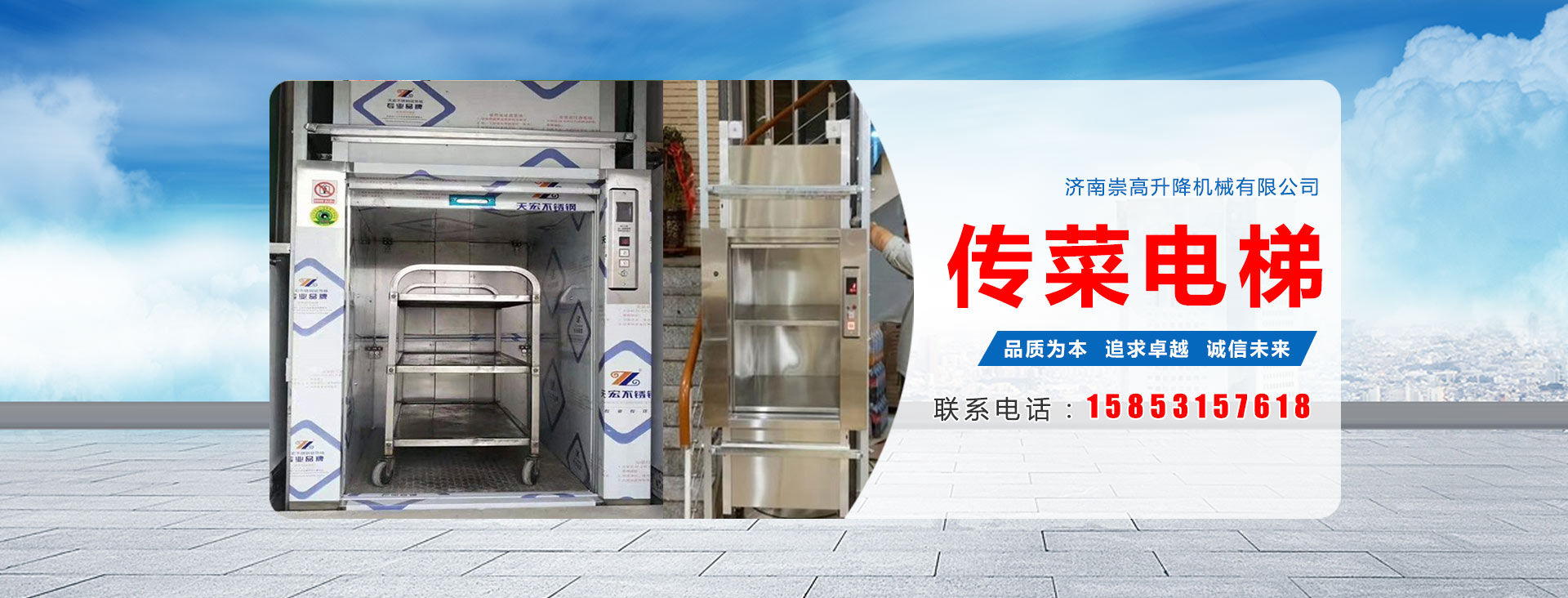 濟南富二代官网升降機械有限公司